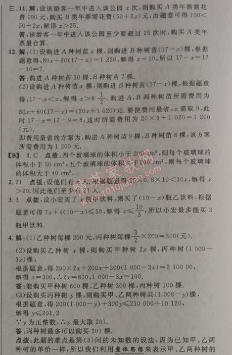 2014年综合应用创新题典中点七年级数学下册人教版 第二课时