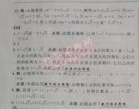 2014年综合应用创新题典中点七年级数学下册人教版 第二课时