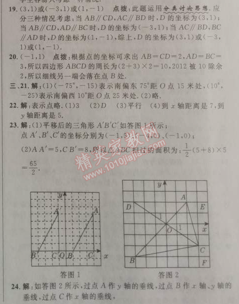 2014年综合应用创新题典中点七年级数学下册人教版 第七章达标测试卷