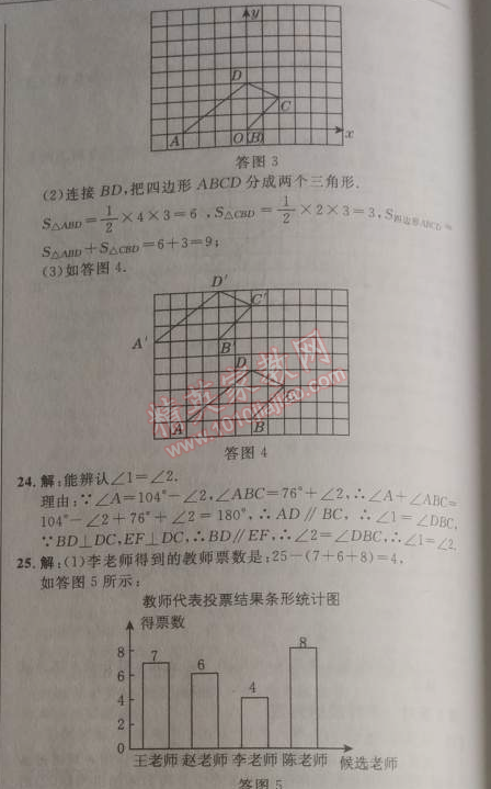 2014年綜合應用創(chuàng)新題典中點七年級數(shù)學下冊人教版 期末測試卷