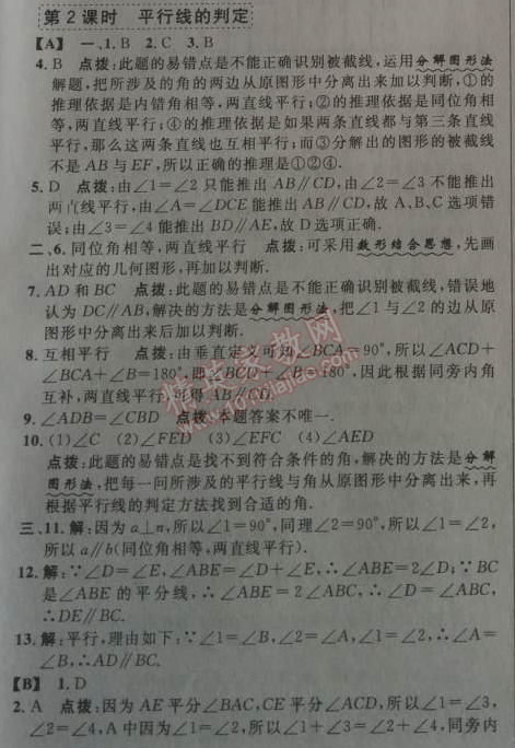 2014年綜合應(yīng)用創(chuàng)新題典中點(diǎn)七年級數(shù)學(xué)下冊人教版 第二課時