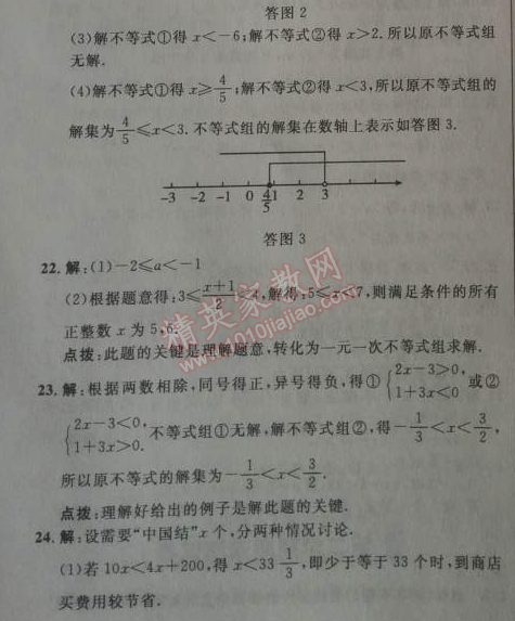 2014年综合应用创新题典中点七年级数学下册人教版 第九章达标测试卷