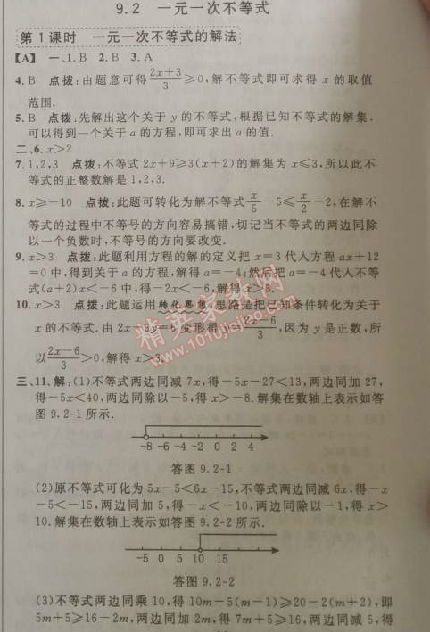 2014年综合应用创新题典中点七年级数学下册人教版 9.2第一课时