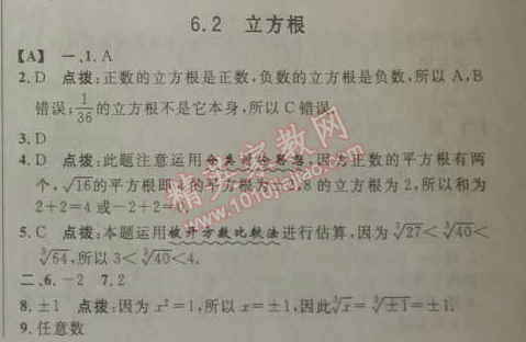 2014年综合应用创新题典中点七年级数学下册人教版 6.2