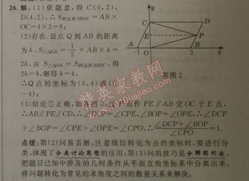 2014年综合应用创新题典中点七年级数学下册人教版 期中测试卷