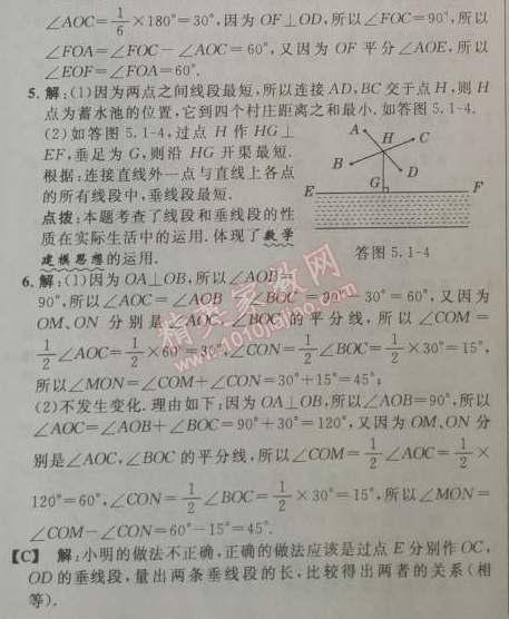 2014年综合应用创新题典中点七年级数学下册人教版 第二课时