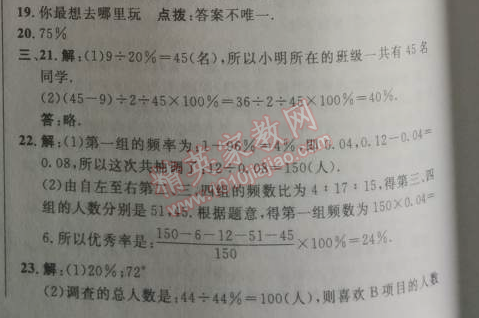 2014年综合应用创新题典中点七年级数学下册人教版 第十章达标测试卷