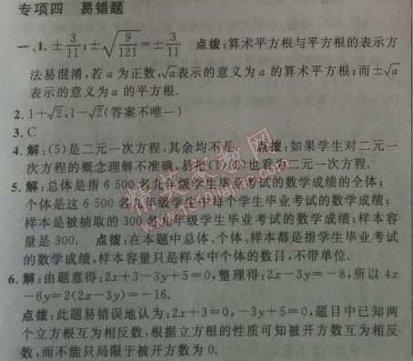 2014年综合应用创新题典中点七年级数学下册人教版 期末复习专项卷