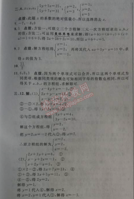 2014年综合应用创新题典中点七年级数学下册人教版 8.4