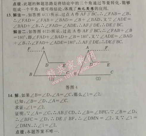 2014年综合应用创新题典中点七年级数学下册人教版 习题课