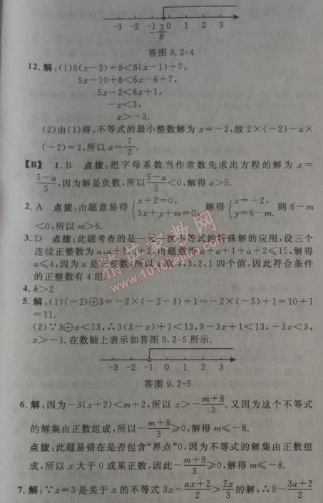 2014年综合应用创新题典中点七年级数学下册人教版 9.2第一课时