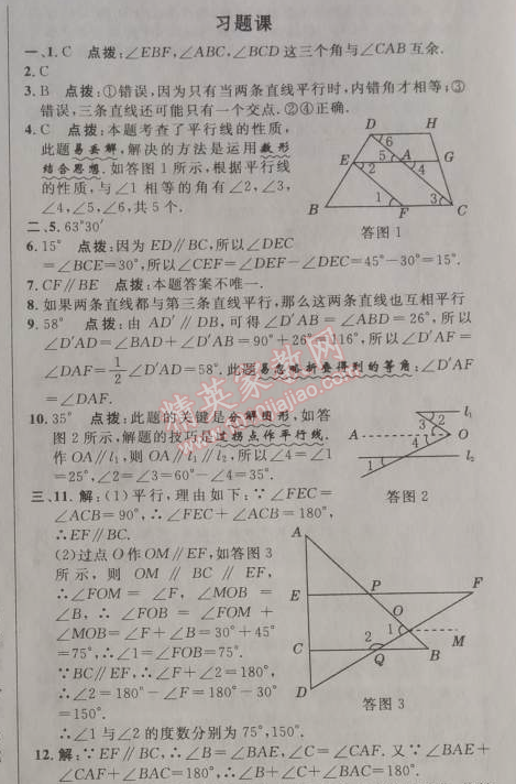 2014年综合应用创新题典中点七年级数学下册人教版 习题课