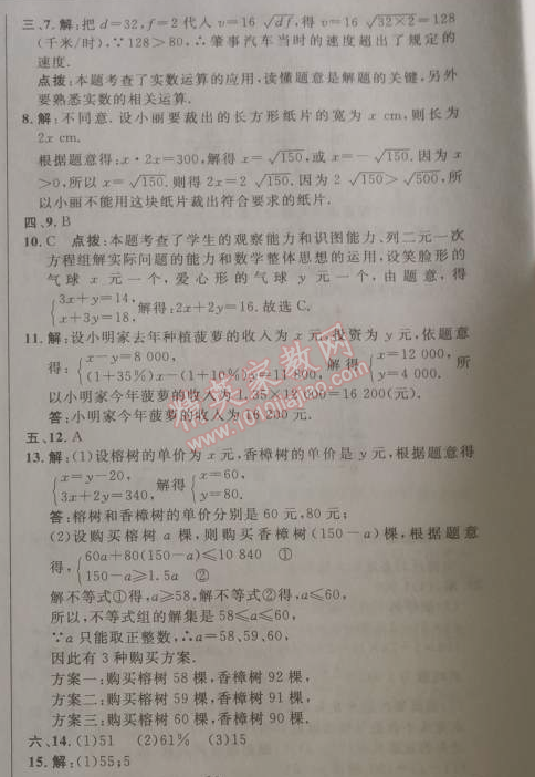 2014年综合应用创新题典中点七年级数学下册人教版 期末复习专项卷