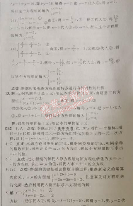 2014年综合应用创新题典中点七年级数学下册人教版 8.2第一课时