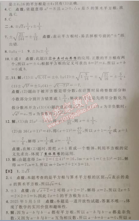 2014年综合应用创新题典中点七年级数学下册人教版 第二课时