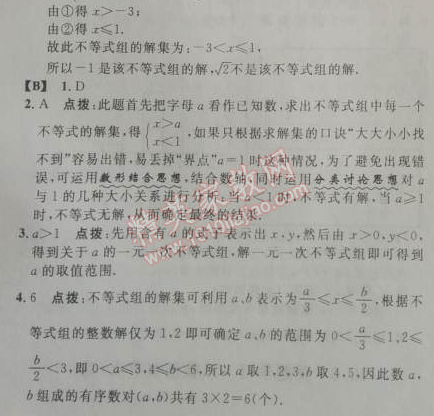 2014年综合应用创新题典中点七年级数学下册人教版 9.3