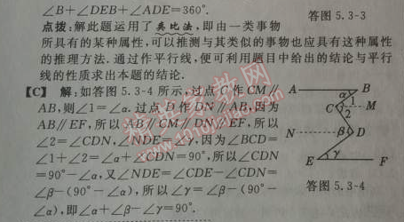 2014年綜合應(yīng)用創(chuàng)新題典中點(diǎn)七年級數(shù)學(xué)下冊人教版 5.3第一課時(shí)