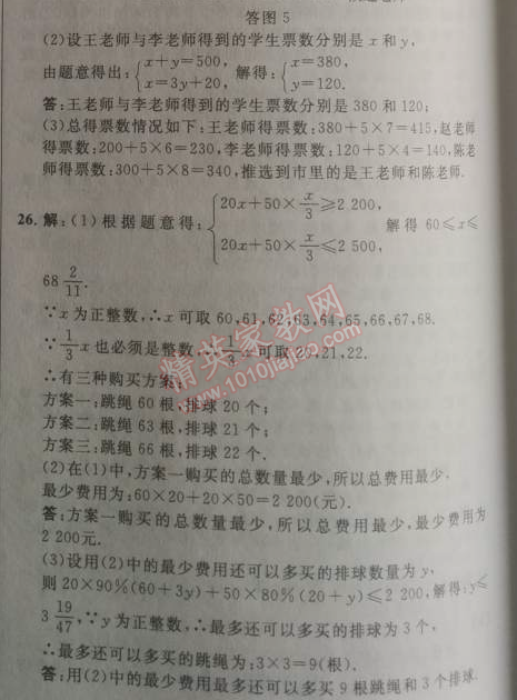 2014年綜合應用創(chuàng)新題典中點七年級數(shù)學下冊人教版 期末測試卷