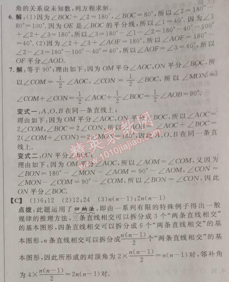 2014年综合应用创新题典中点七年级数学下册人教版 5.1第一课时