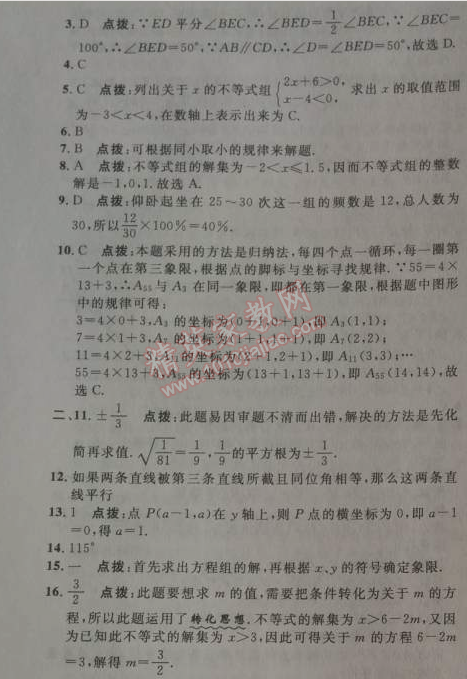 2014年綜合應用創(chuàng)新題典中點七年級數(shù)學下冊人教版 期末測試卷