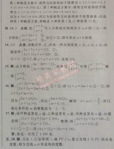 2014年综合应用创新题典中点七年级数学下册人教版 期末复习专项卷