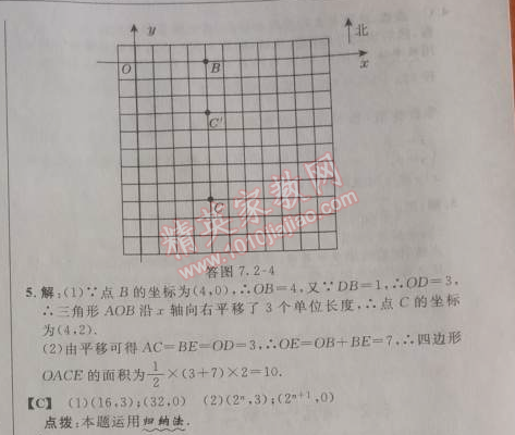 2014年综合应用创新题典中点七年级数学下册人教版 7.2