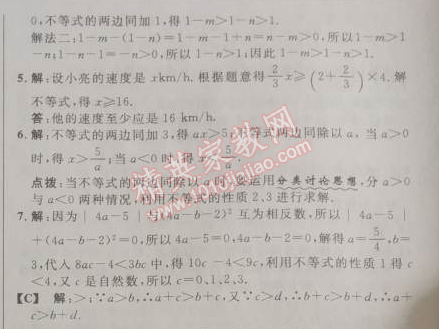 2014年综合应用创新题典中点七年级数学下册人教版 第二课时