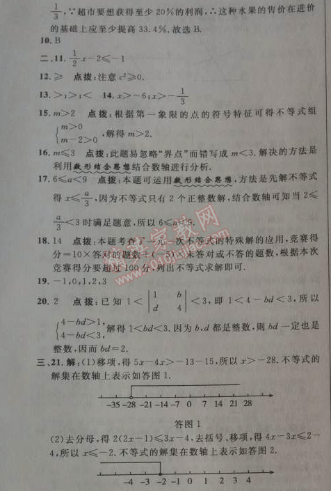 2014年综合应用创新题典中点七年级数学下册人教版 第九章达标测试卷