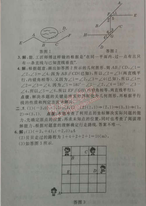 2014年综合应用创新题典中点七年级数学下册人教版 期末复习专项卷