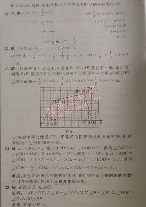 2014年综合应用创新题典中点七年级数学下册人教版 期中测试卷