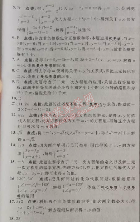 2014年综合应用创新题典中点七年级数学下册人教版 第八章达标测试卷