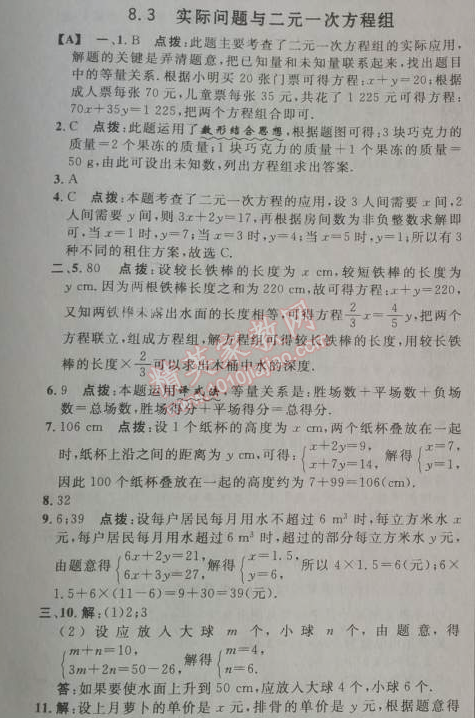 2014年综合应用创新题典中点七年级数学下册人教版 8.3