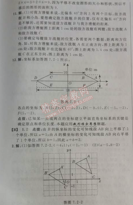 2014年综合应用创新题典中点七年级数学下册人教版 7.2