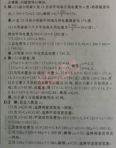 2014年综合应用创新题典中点七年级数学下册人教版 第二课时