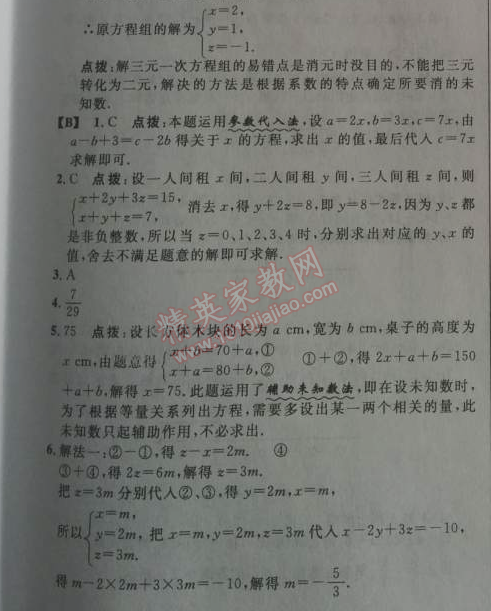 2014年综合应用创新题典中点七年级数学下册人教版 8.4