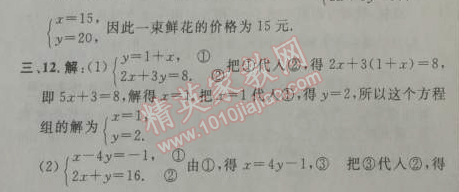 2014年综合应用创新题典中点七年级数学下册人教版 8.2第一课时