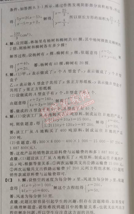 2014年綜合應(yīng)用創(chuàng)新題典中點(diǎn)七年級數(shù)學(xué)下冊人教版 8.3