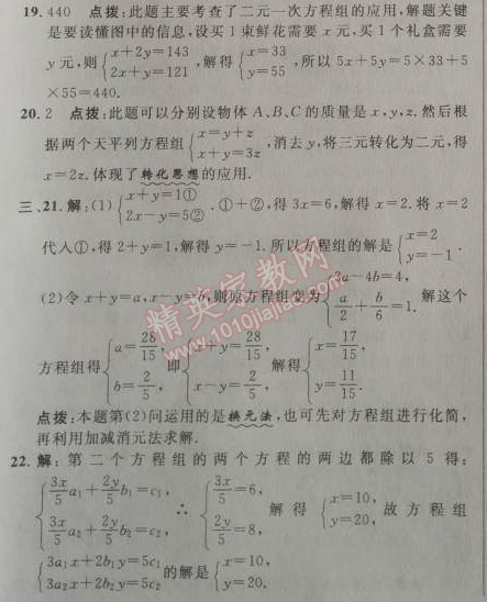 2014年综合应用创新题典中点七年级数学下册人教版 第八章达标测试卷