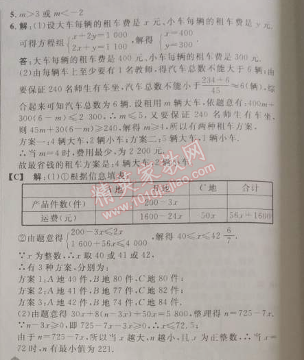 2014年综合应用创新题典中点七年级数学下册人教版 9.3