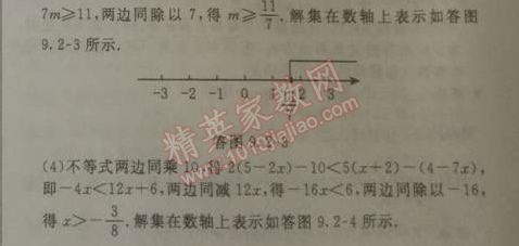 2014年综合应用创新题典中点七年级数学下册人教版 9.2第一课时