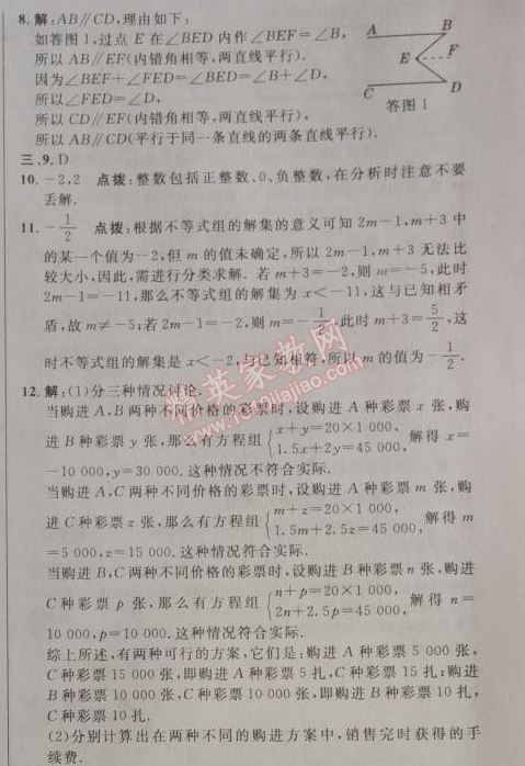 2014年综合应用创新题典中点七年级数学下册人教版 期末复习专项卷