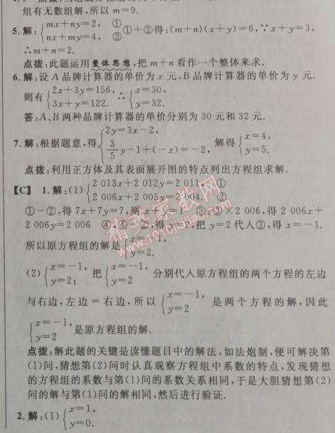 2014年综合应用创新题典中点七年级数学下册人教版 8.2第一课时