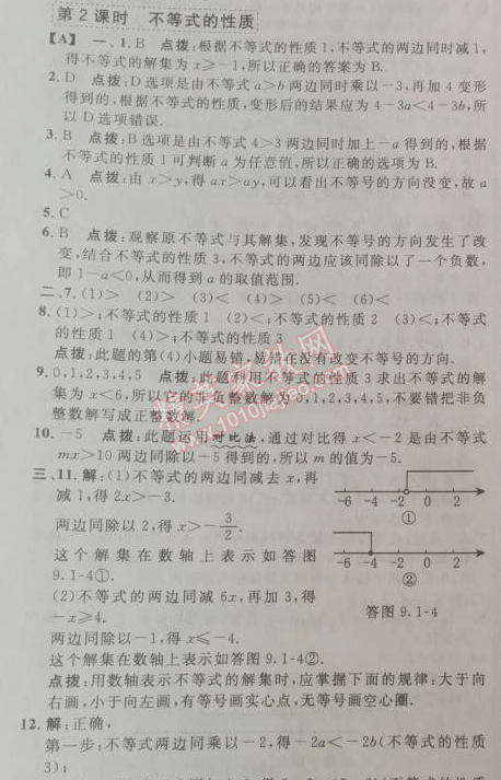 2014年综合应用创新题典中点七年级数学下册人教版 第二课时