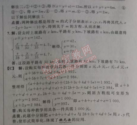 2014年综合应用创新题典中点七年级数学下册人教版 8.4