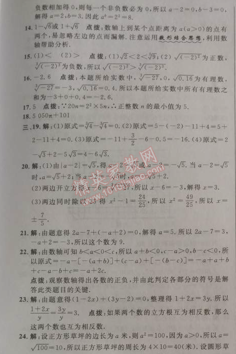 2014年综合应用创新题典中点七年级数学下册人教版 第六章达标测试卷