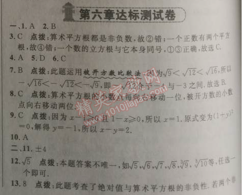 2014年综合应用创新题典中点七年级数学下册人教版 第六章达标测试卷