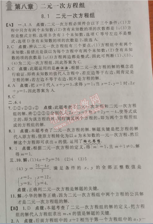 2014年綜合應(yīng)用創(chuàng)新題典中點(diǎn)七年級(jí)數(shù)學(xué)下冊(cè)人教版 8.1