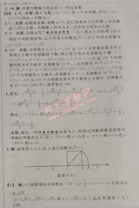 2014年综合应用创新题典中点七年级数学下册人教版 6.3第一课时