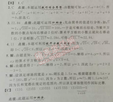 2014年综合应用创新题典中点七年级数学下册人教版 6.1第一课时