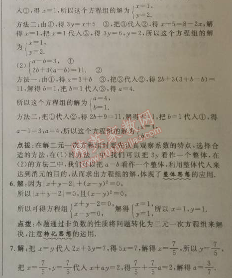 2014年综合应用创新题典中点七年级数学下册人教版 8.2第一课时